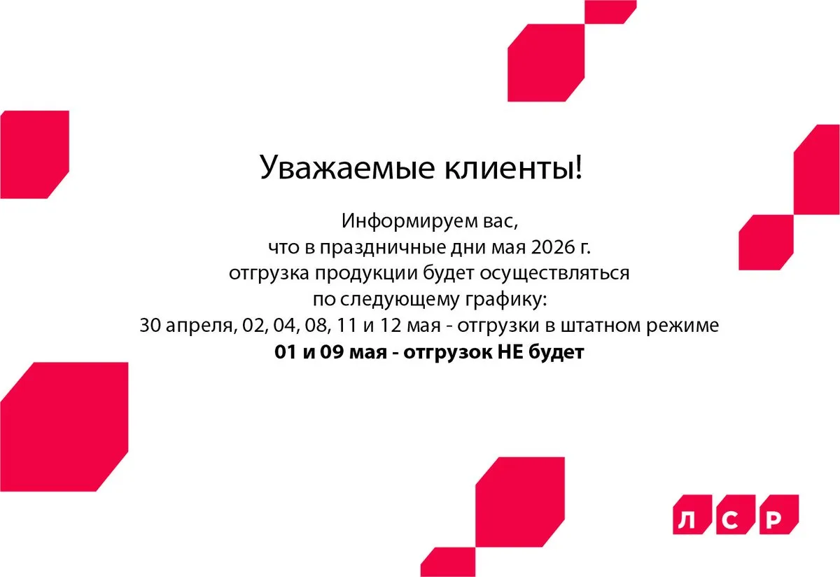 График отгрузок на майских праздниках 2026 г.