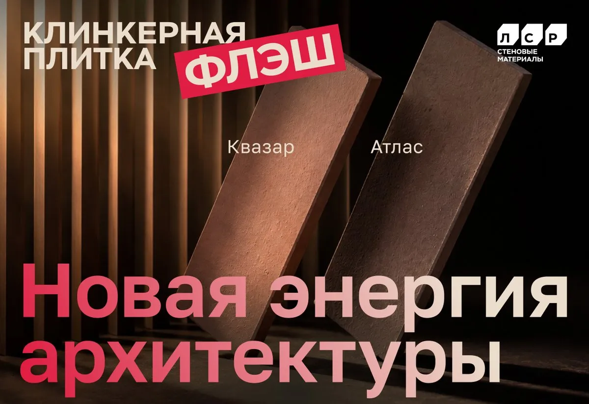 От энергии звезд - к архитектуре будущего!