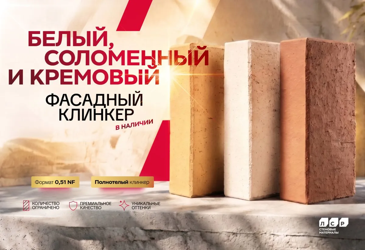 Светлый фасадный клинкер!