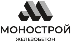 Монострой