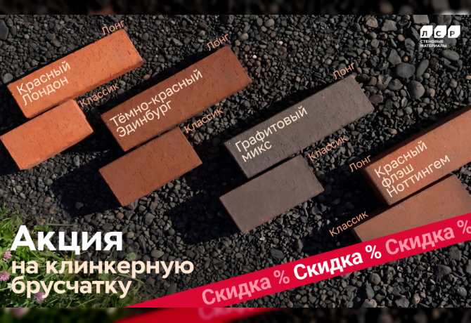 ЛСР Баннер Брусчатка