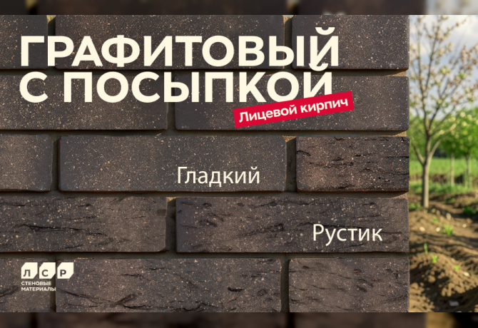 ЛСР баннер графитовый с посыпкой