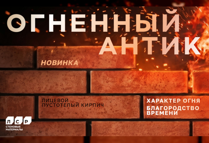 ЛСР баннер огненный антик