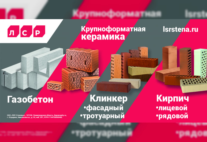 Баннер ЛСР