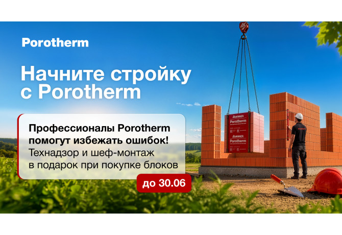 Баннер Porotherm